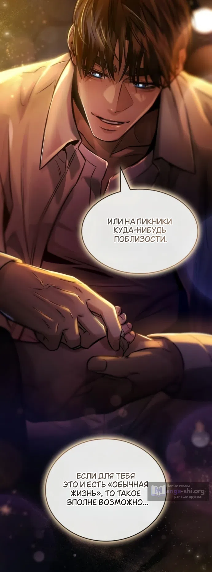 Страница 47 главы 11 манги Узы, что связывают нас / Ties That Bind Us