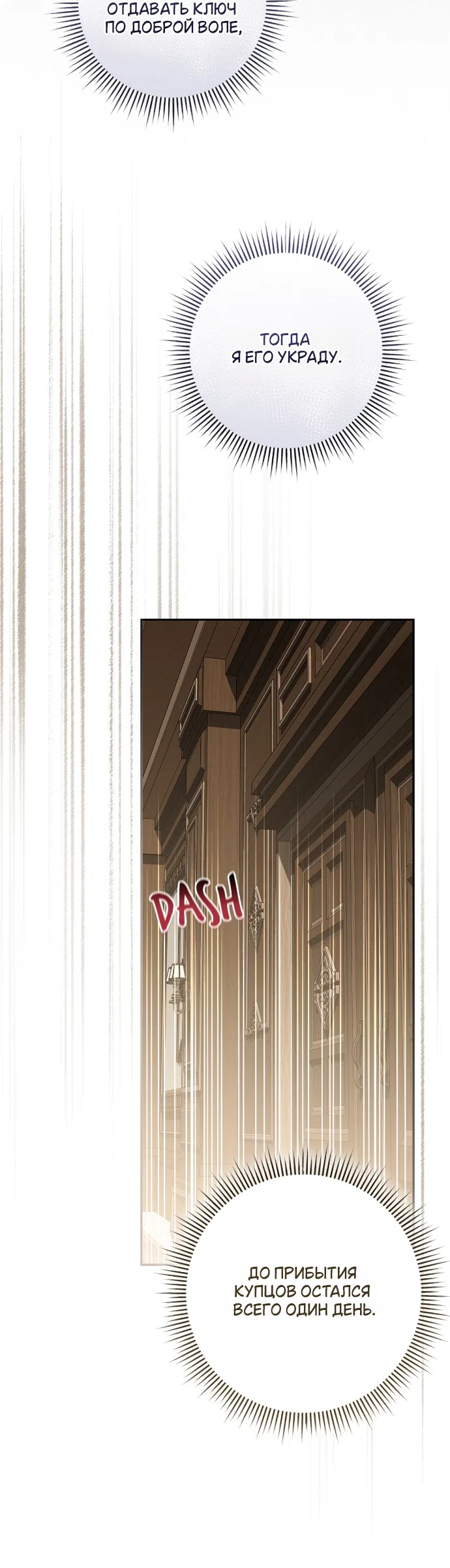 Страница 47 главы 6 манги Герцогиня живёт лишь сегодняшним днём / The Duchess Lives Only for This Day