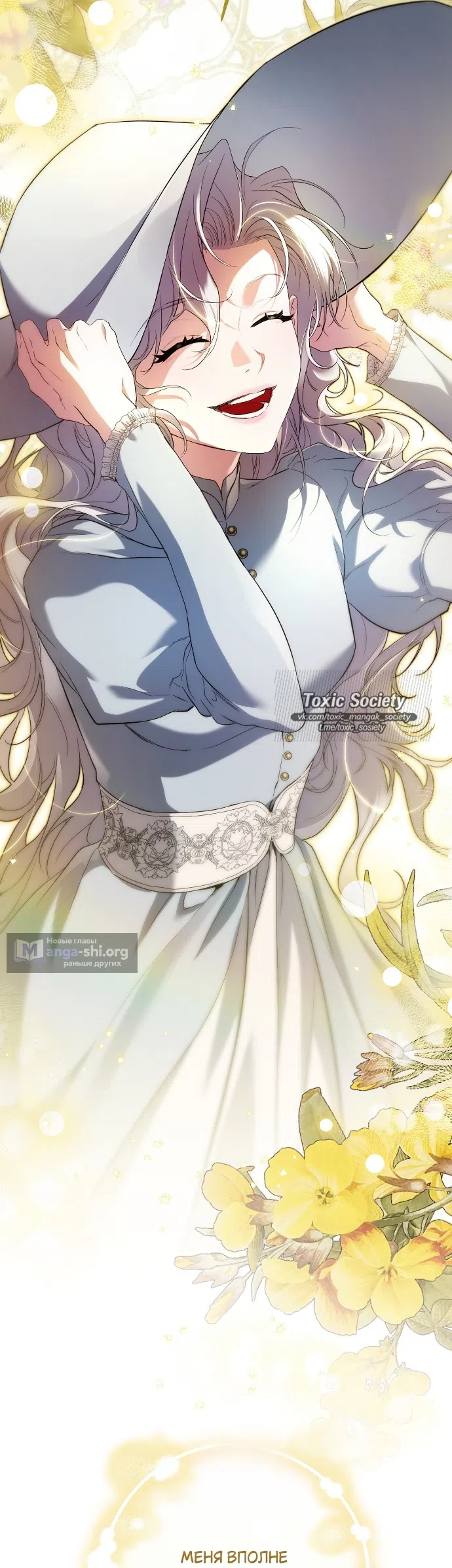 Страница 47 главы 1 манги Герцогиня живёт лишь сегодняшним днём / The Duchess Lives Only for This Day