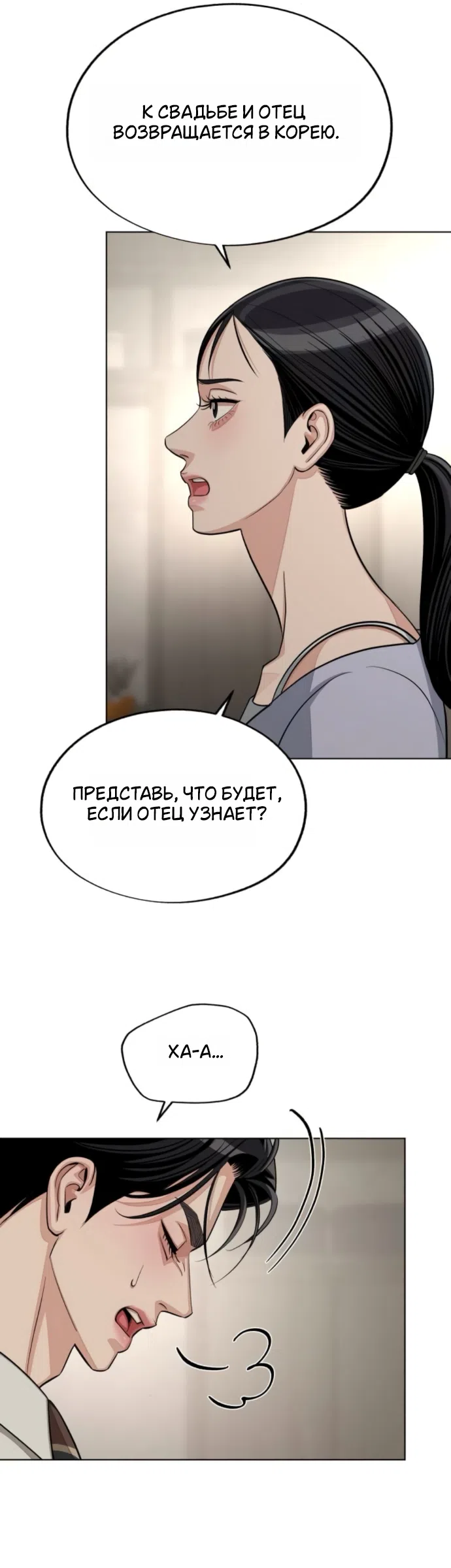 Страница 47 главы 93 манги Любовь Ли Сопа / Lee Seob's love