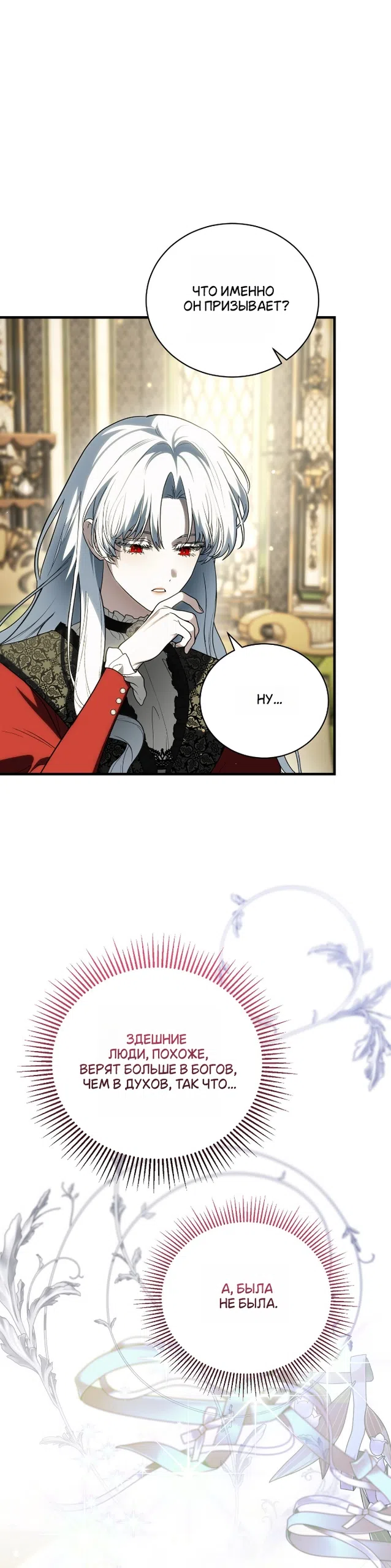 Страница 47 главы 9 манги Моё перерождение стало историей о призраках / My Possession Became a Ghost Story