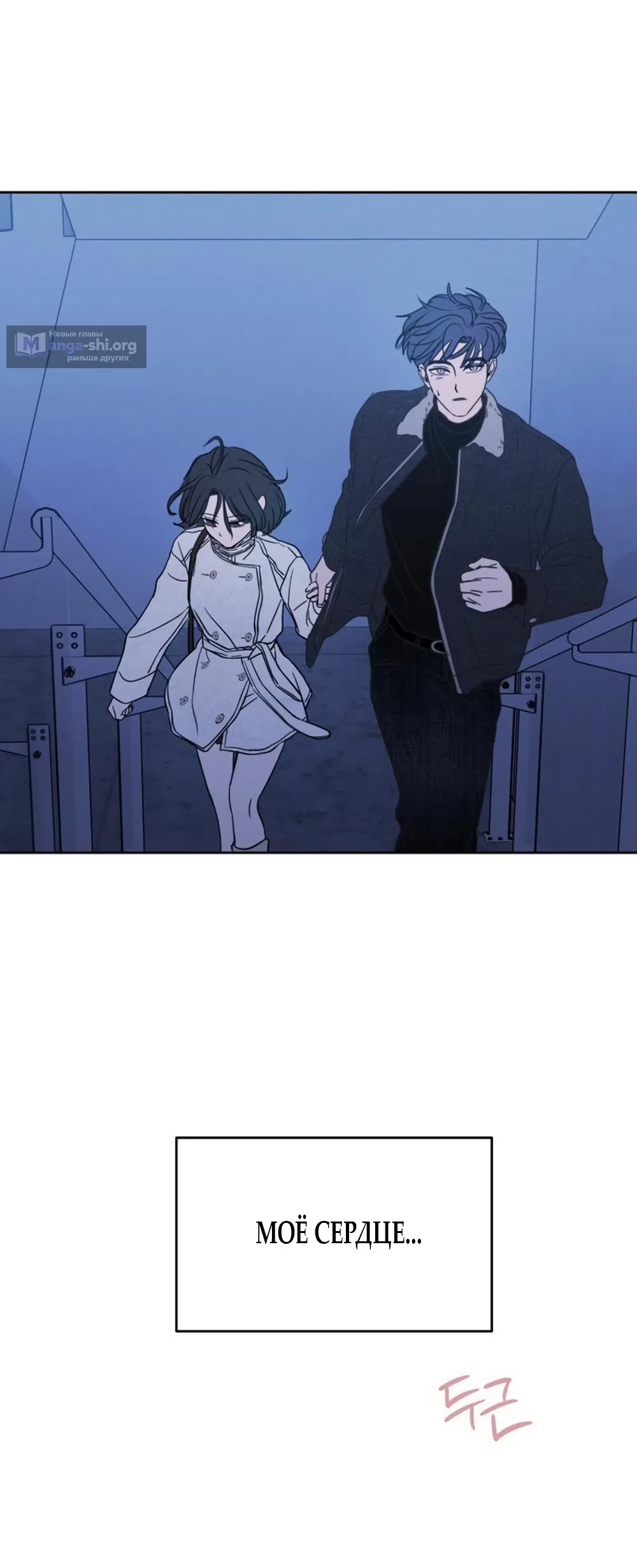 Страница 47 главы 40 манги Хочу верить, даже если это ложь / I Want to Be Fooled