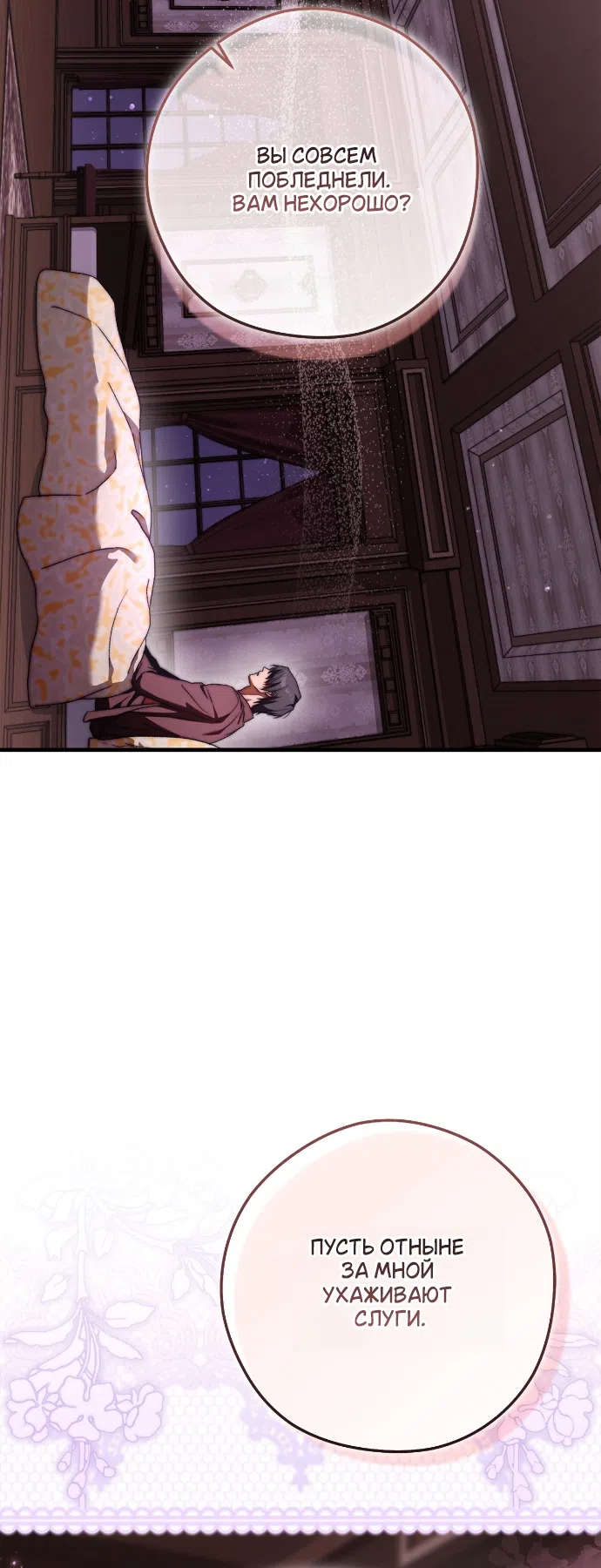 Страница 47 главы 2 манги Герцогиня живёт лишь сегодняшним днём / The Duchess Lives Only for This Day