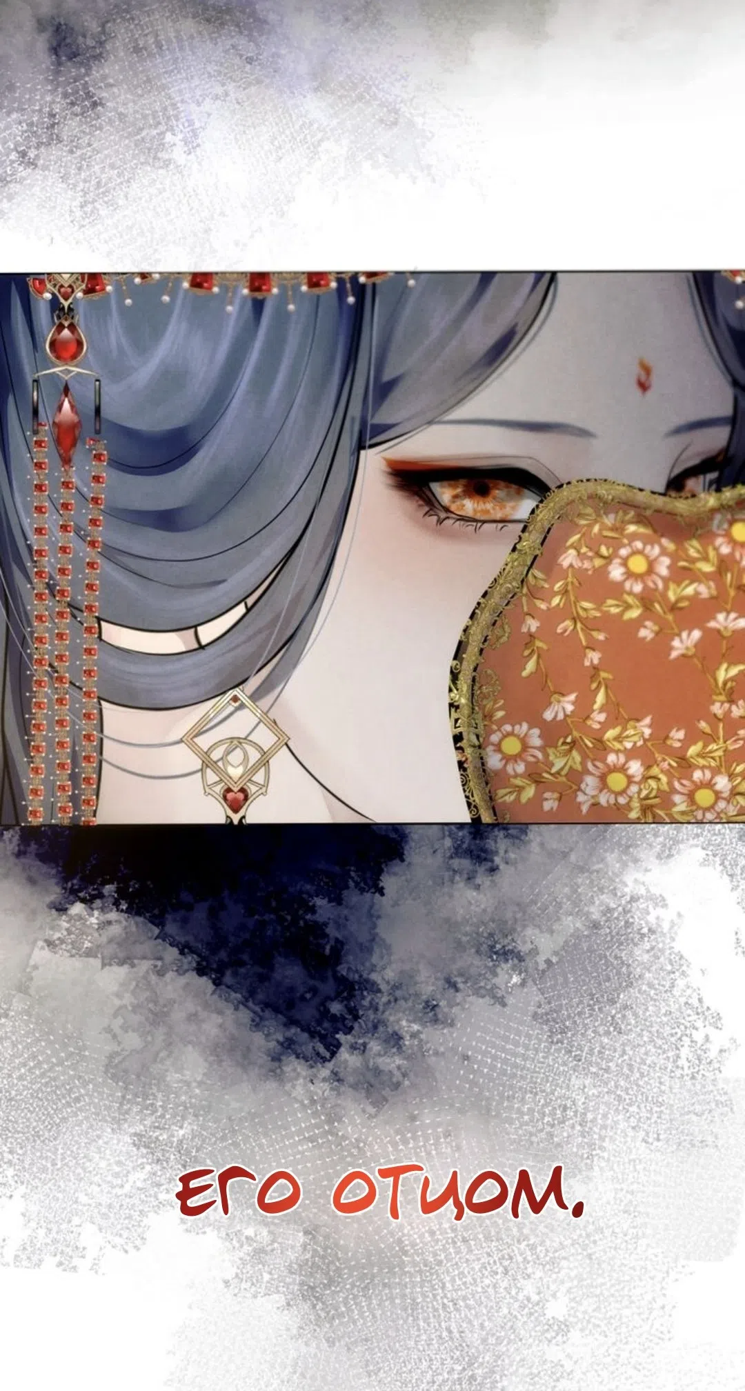 Страница 47 главы 1 манги Под опавшим цветком / Beneath the Fallen Bloom