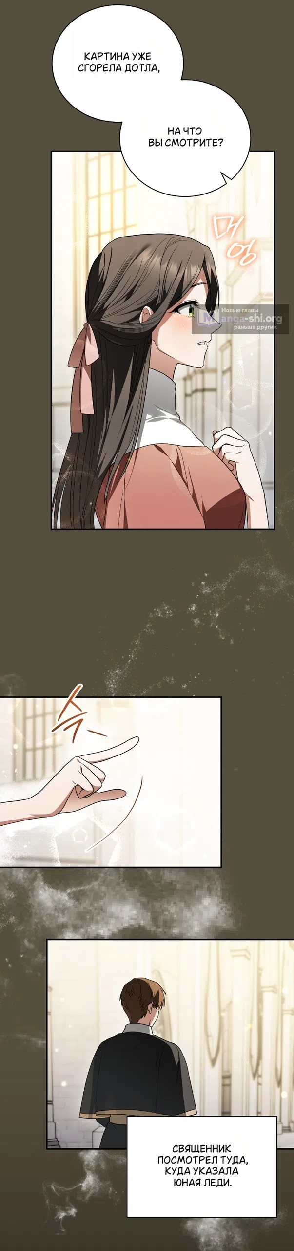 Страница 47 главы 19 манги Моё перерождение стало историей о призраках / My Possession Became a Ghost Story