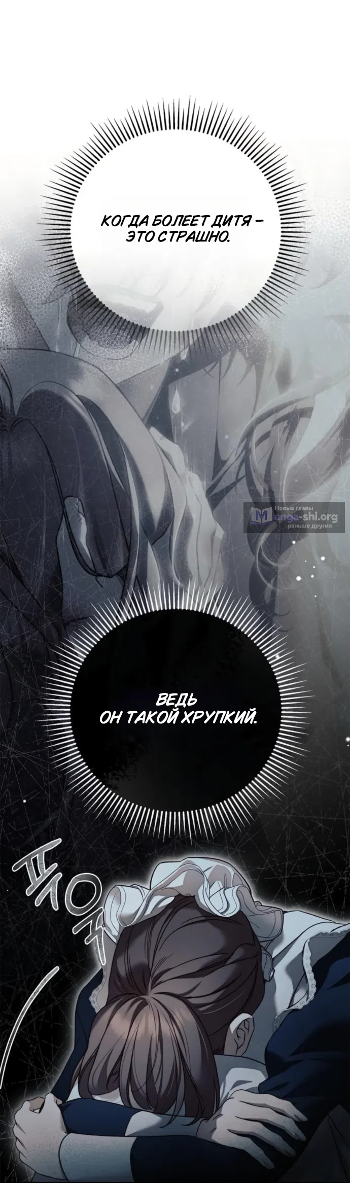 Страница 47 главы 78 манги Тайная служанка графа / The Count's secret maid