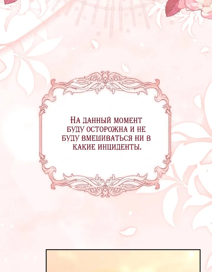 Страница 47 главы 143 манги Принцесса-гадалка / A Fortune-Telling Princess