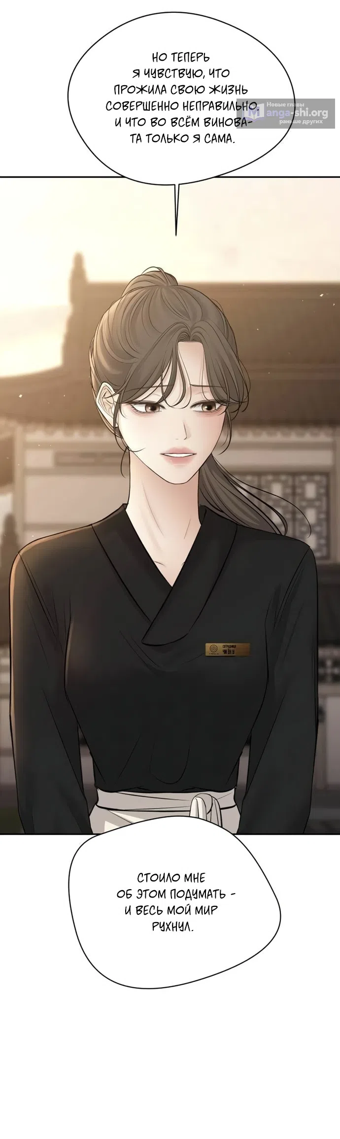 Страница 47 главы 17 манги Чистая любовь злодея / The Villain's Pure Love
