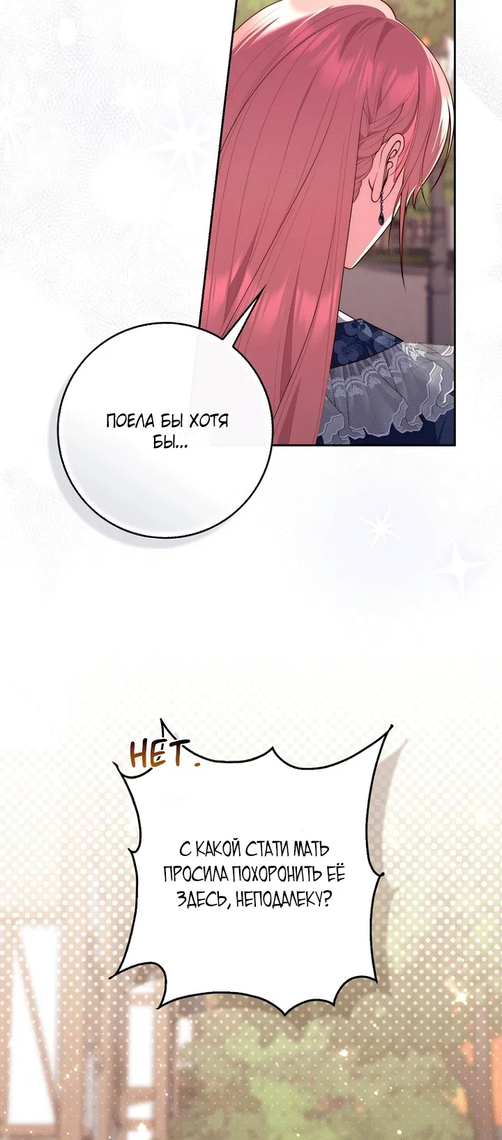 Страница 47 главы 145 манги Принцесса-гадалка / A Fortune-Telling Princess