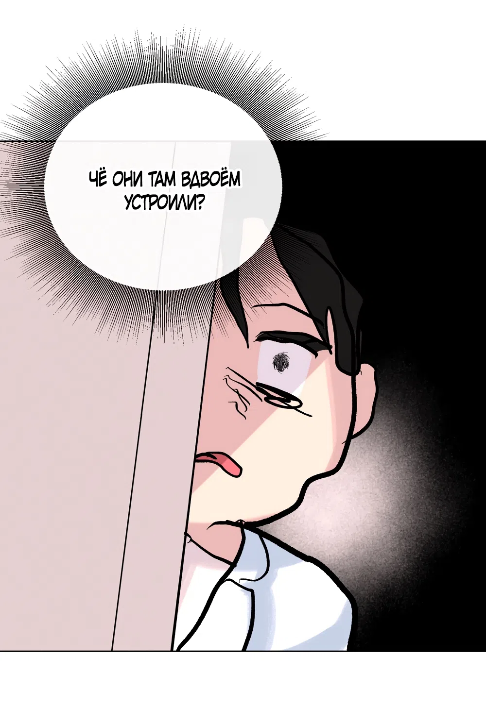 Страница 47 главы 29 манги Мне нравятся симпатичные парни-ботаники?! / I like handsome nerd guys?!