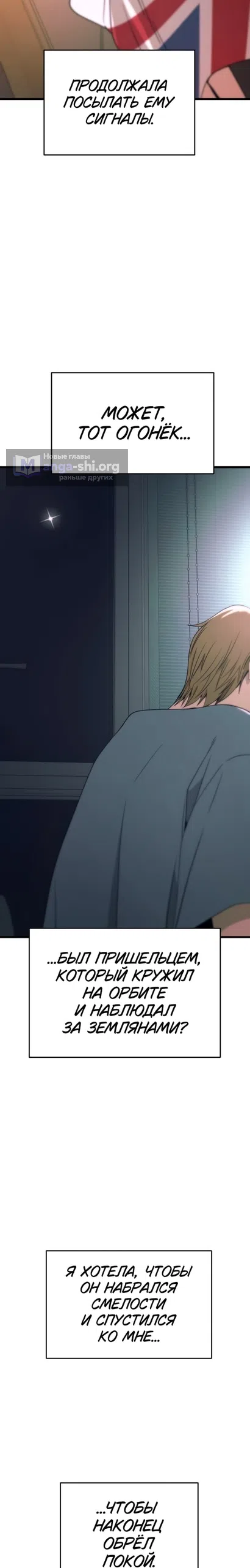 Страница 47 главы 69 манги Моя биас садится на последний поезд / My Bias Gets on the Last Train