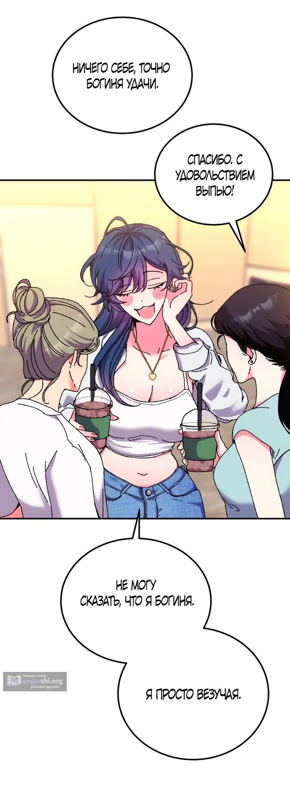 Страница 47 главы 1 манги Везучая Миа! / Lucky Mia!