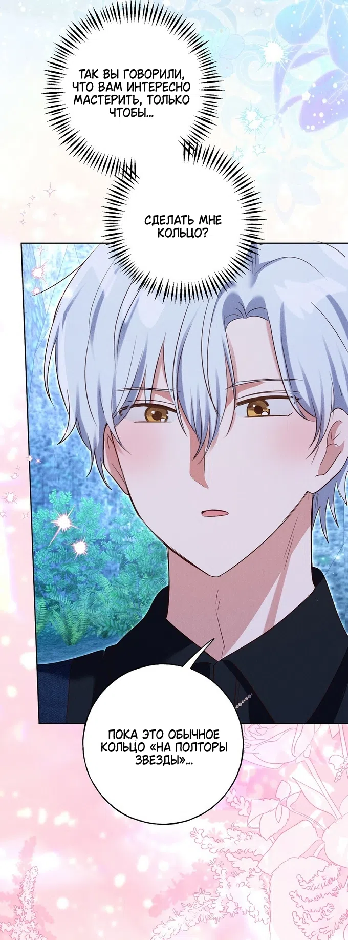 Страница 47 главы 42 манги Я поймала главного героя на необитаемом острове / I Caught the Male Lead in a Deserted Island