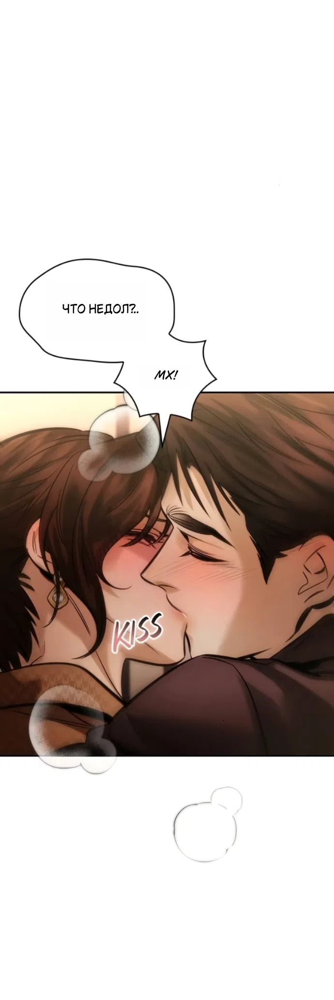 Страница 47 главы 8 манги Узы, что связывают нас / Ties That Bind Us