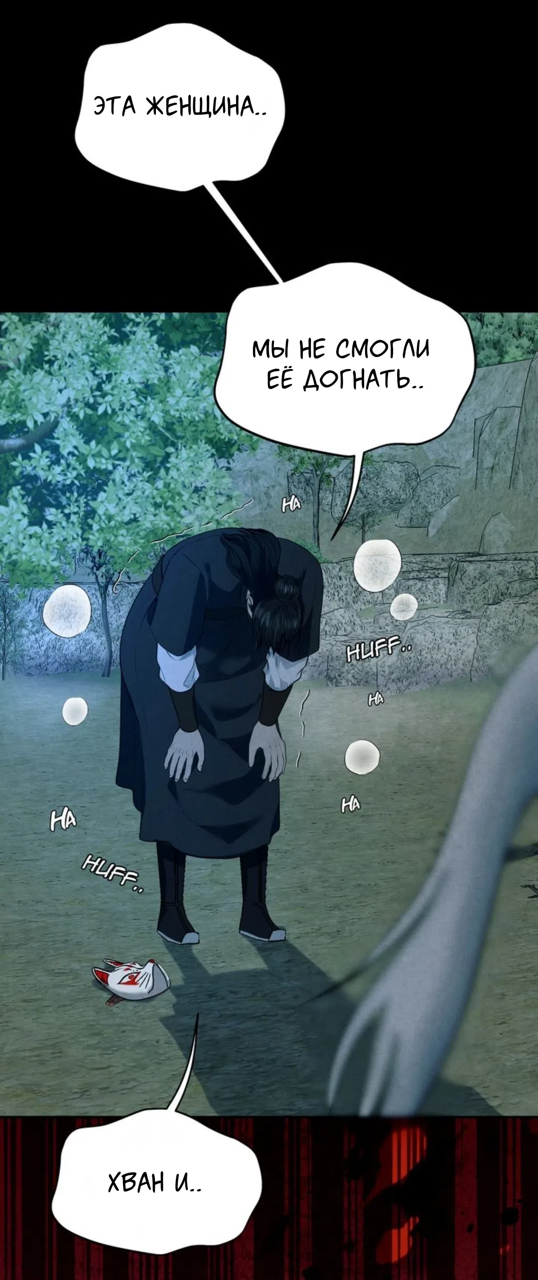 Страница 47 главы 10 манги Под опавшим цветком / Beneath the Fallen Bloom