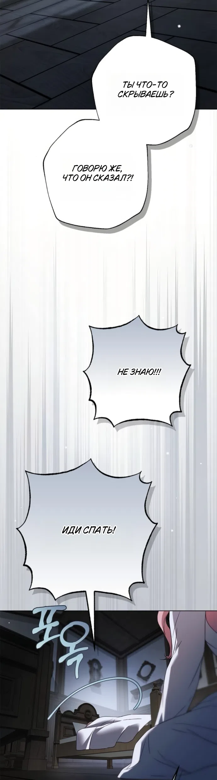 Страница 47 главы 77 манги Тайная служанка графа / The Count's secret maid