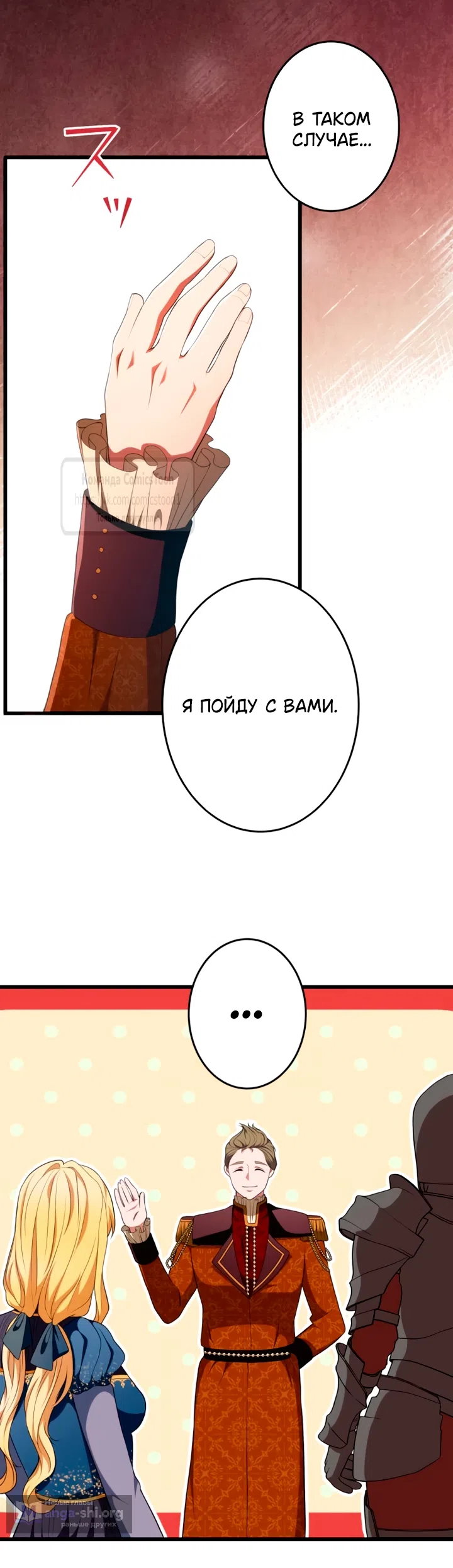Страница 47 главы 78 манги Варварское предложение / Barabaric Proposal