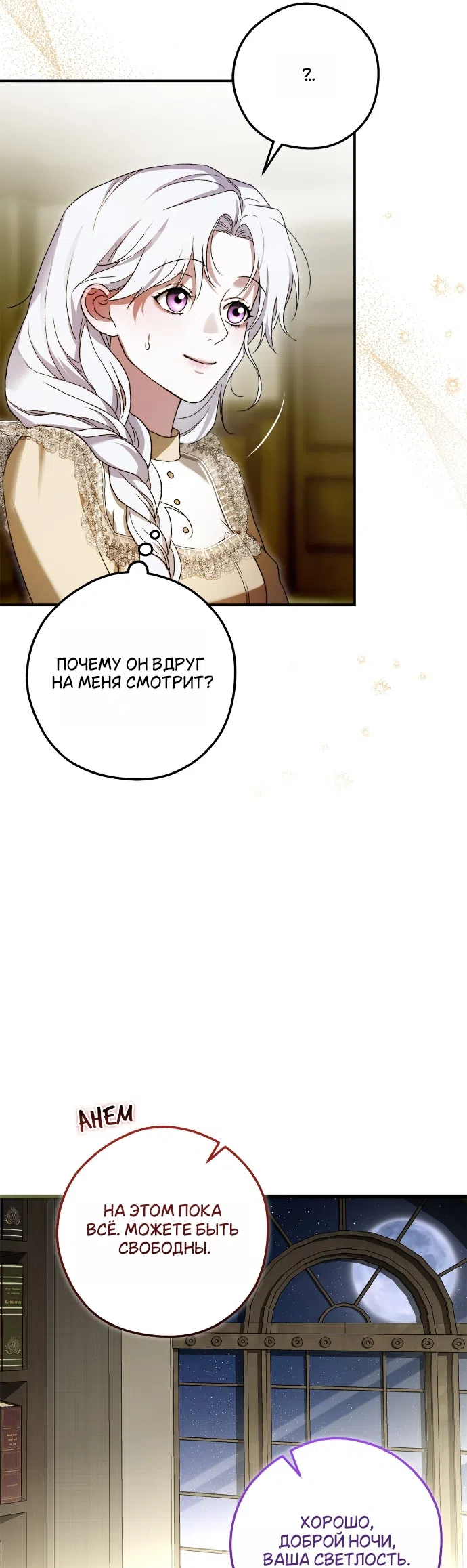 Страница 47 главы 9 манги Герцогиня живёт лишь сегодняшним днём / The Duchess Lives Only for This Day