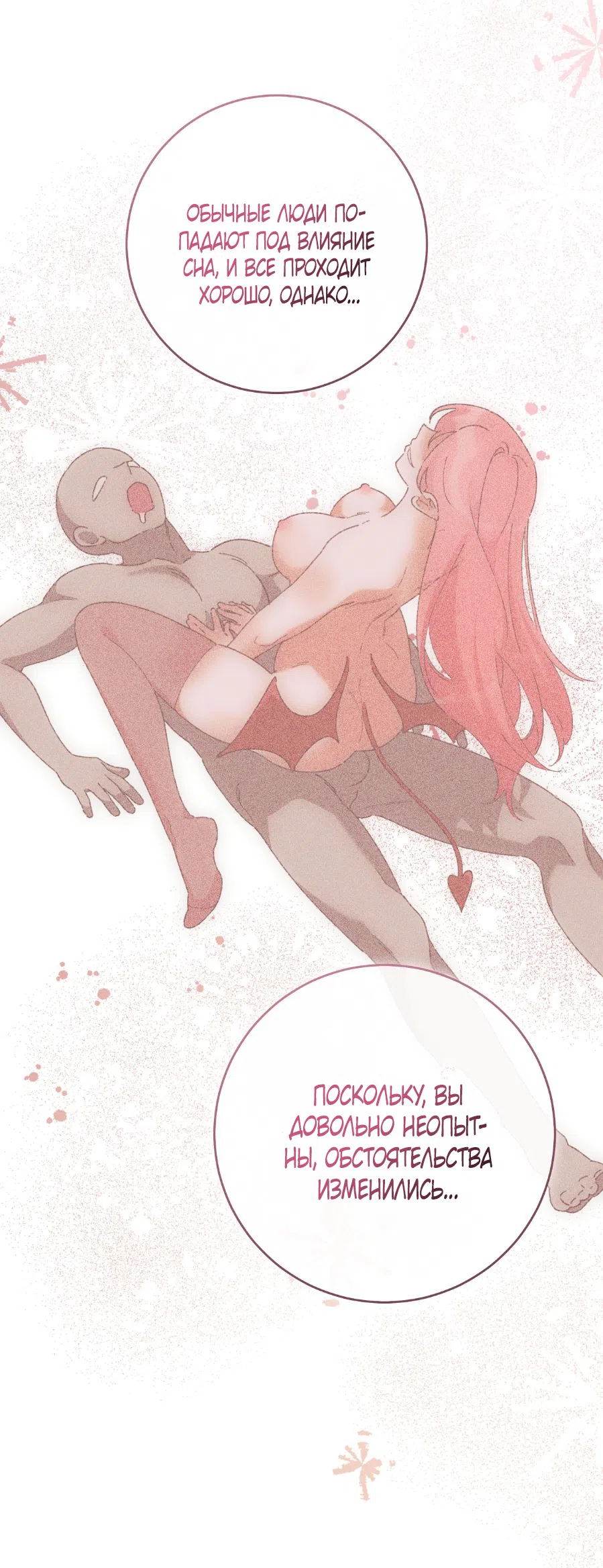 Страница 47 главы 4 манги Я же сказала, что я не суккуб! / Seriously, I'm Not a Succubus!