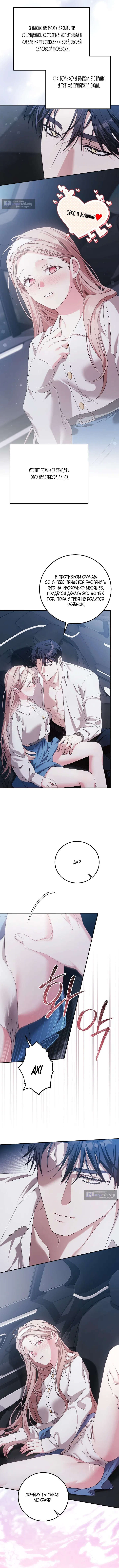 Страница 4 главы 12 манги Покорная беременность / Obedient Pregnancy