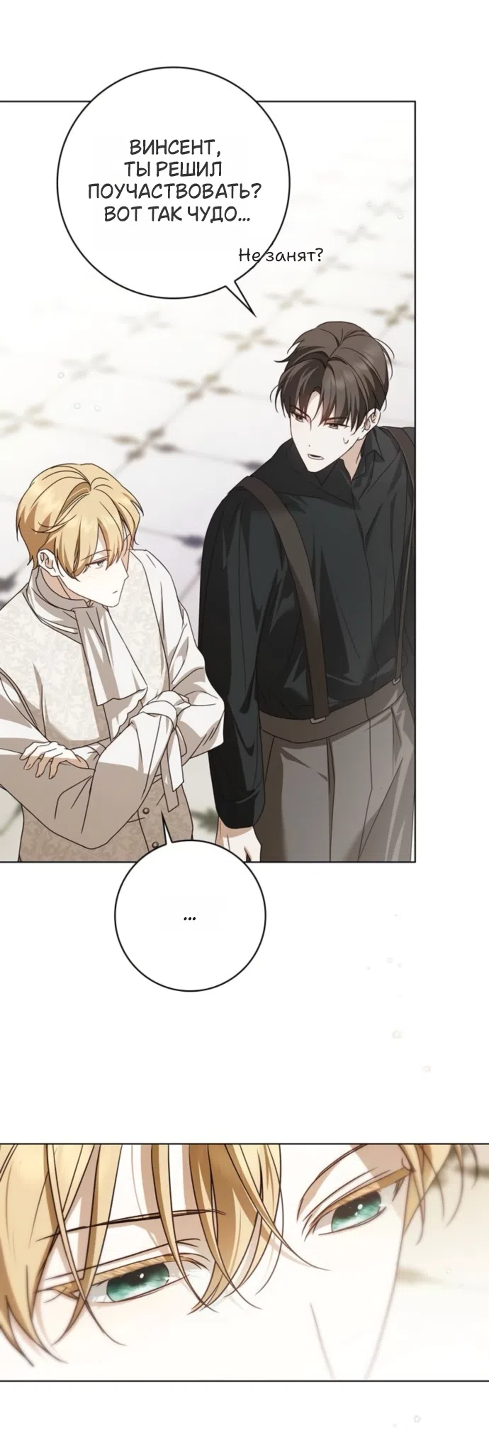 Страница 47 главы 80 манги Тайная служанка графа / The Count's secret maid