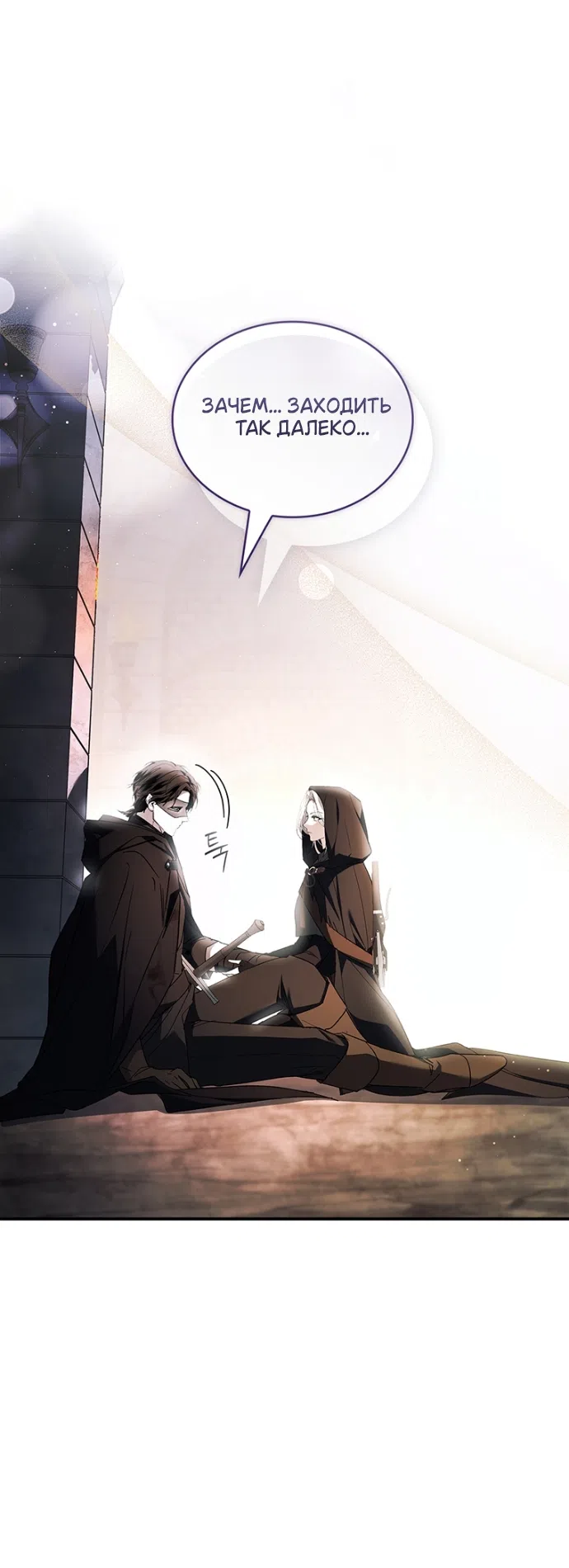 Страница 47 главы 29 манги Я лишу тебя короны / The Crown I Will Seize