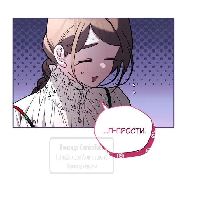 Страница 47 главы 112 манги Ручной зверь злодейки / The Villainess Tames the Beast