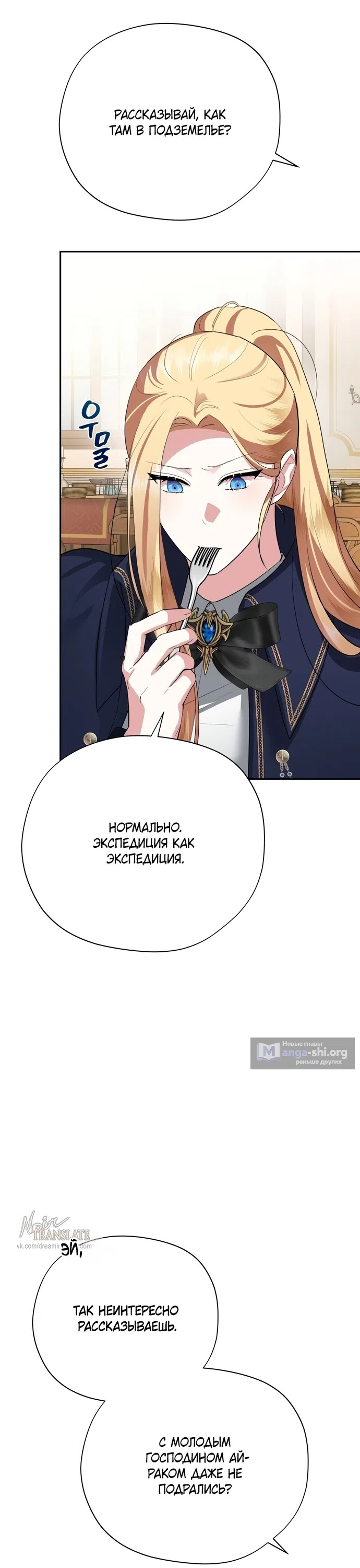 Страница 47 главы 36 манги Ещё не ночь / From Day Until Night