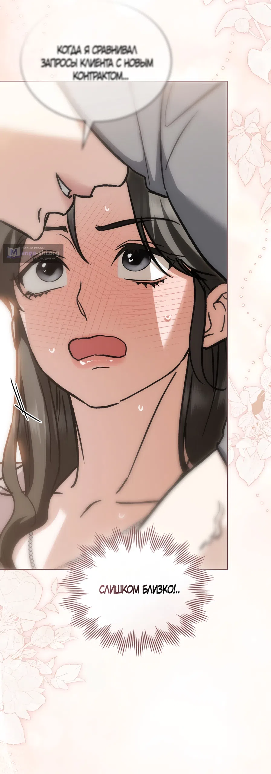 Страница 47 главы 97 манги Бурная ночь / Stormy Night