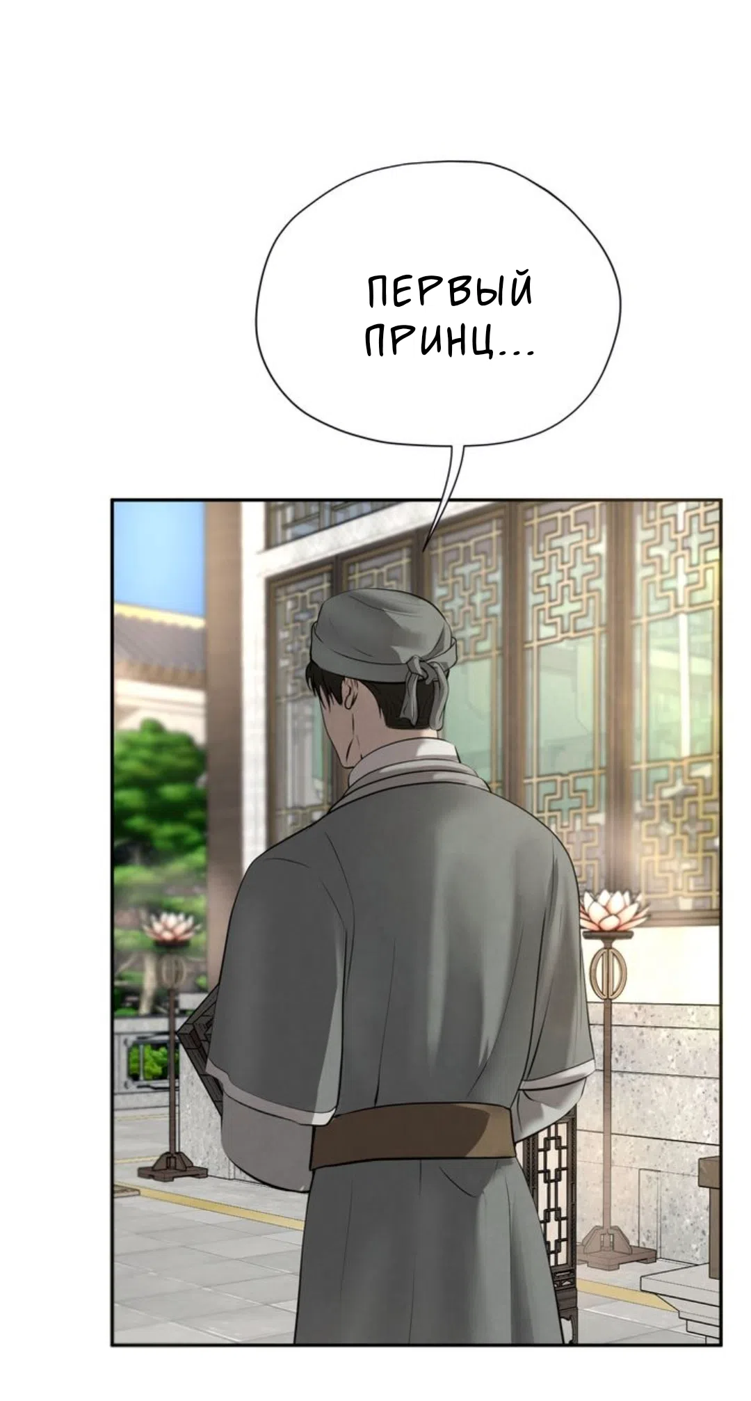 Страница 47 главы 7 манги Под опавшим цветком / Beneath the Fallen Bloom