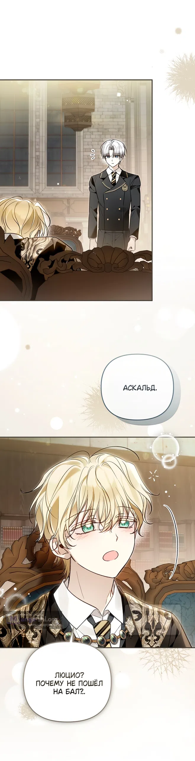 Страница 47 главы 46 манги После того как я завоевала особую любовь младшей дочери герцога, все привязываются ко мне