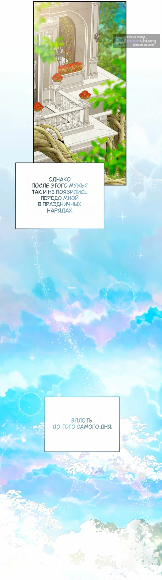 Страница 47 главы 53 манги На краю скрытой зелени / At the End of the Hidden Greenery