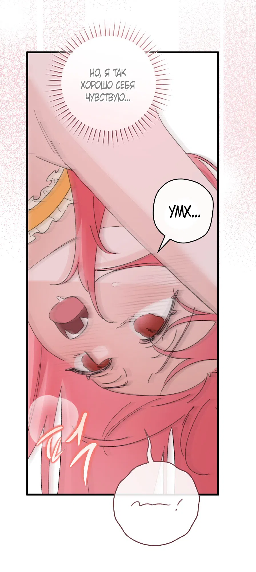 Страница 48 главы 3 манги Я же сказала, что я не суккуб! / Seriously, I'm Not a Succubus!