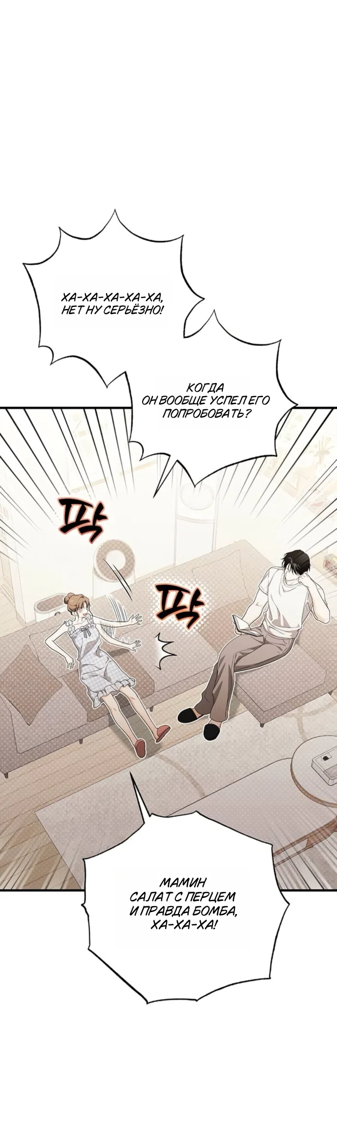 Страница 48 главы 11 манги Будь плохим мальчиком! / Become a Bad Man!