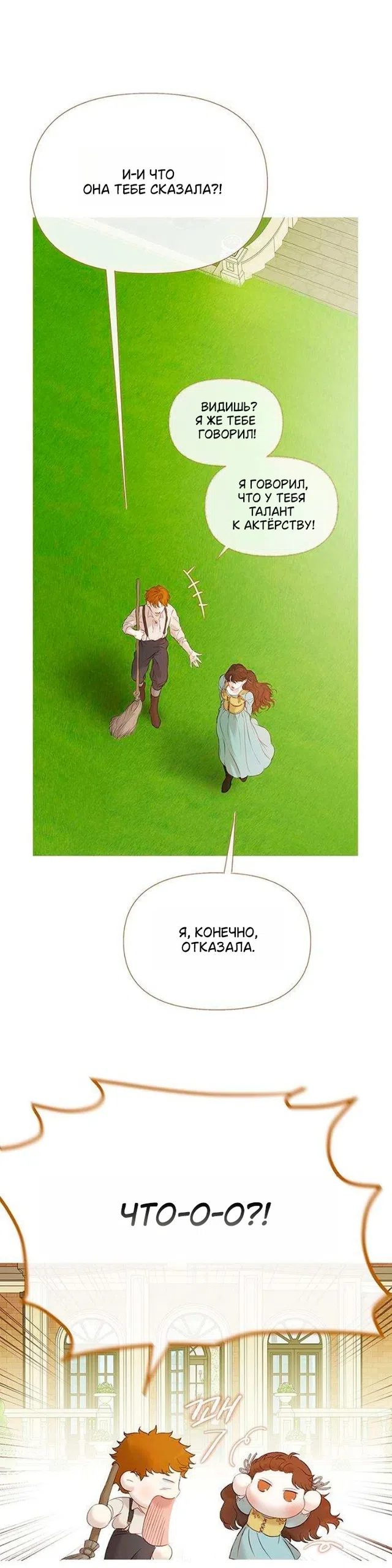 Страница 48 главы 2 манги Лимонный лес / Lemon Tree Forest