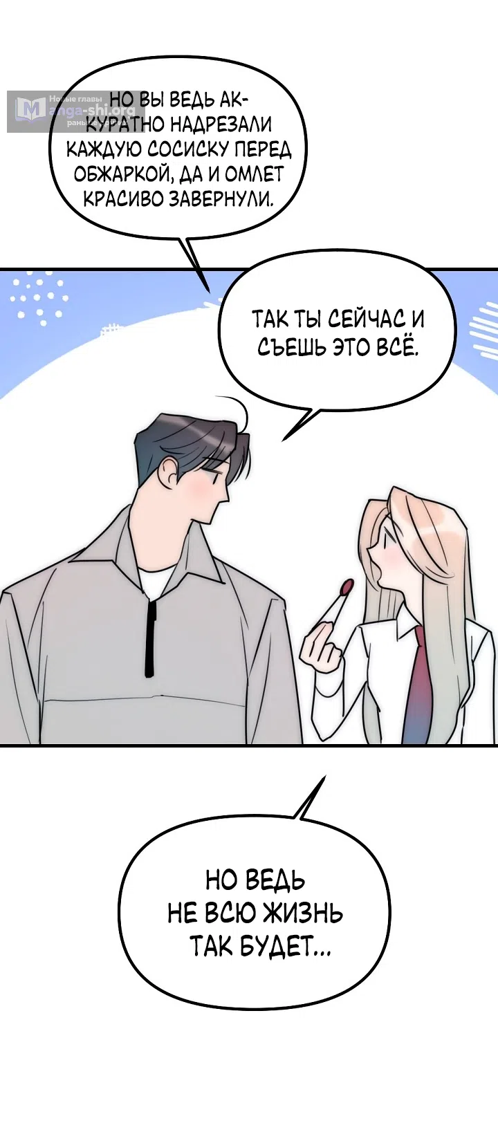 Страница 48 главы 18 манги Прикормка для учителя / A Teacher in the Trap