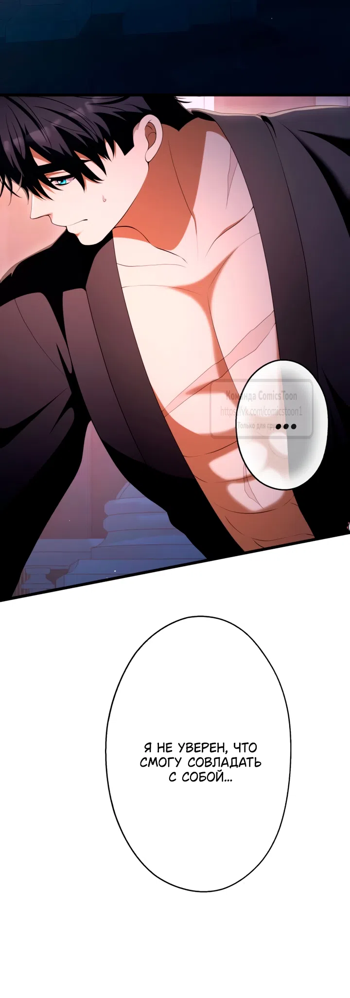 Страница 48 главы 76 манги Варварское предложение / Barabaric Proposal