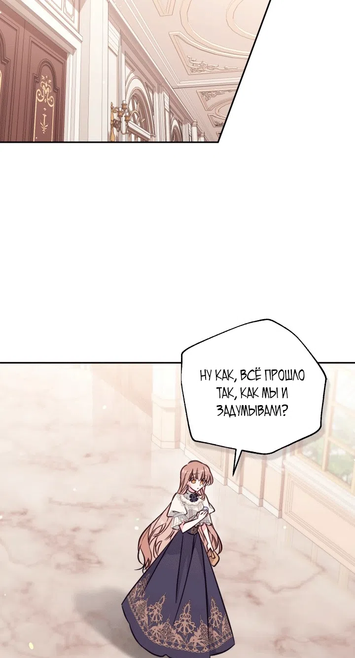 Страница 48 главы 103 манги Здесь нет места фальшивкам / Philomel the Fake