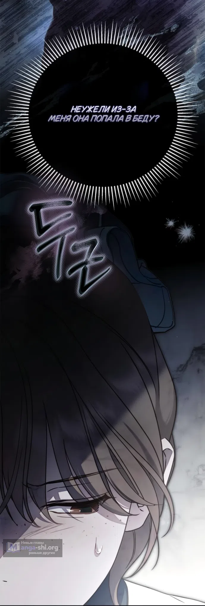 Страница 48 главы 79 манги Тайная служанка графа / The Count's secret maid