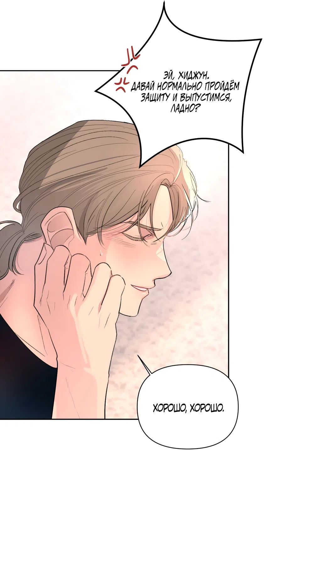 Страница 48 главы 30 манги Мне нравятся симпатичные парни-ботаники?! / I like handsome nerd guys?!