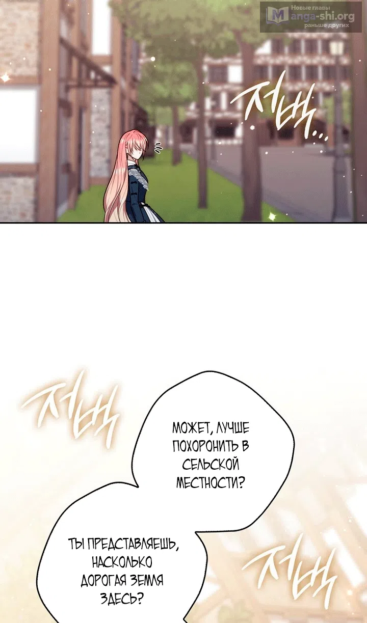 Страница 48 главы 145 манги Принцесса-гадалка / A Fortune-Telling Princess