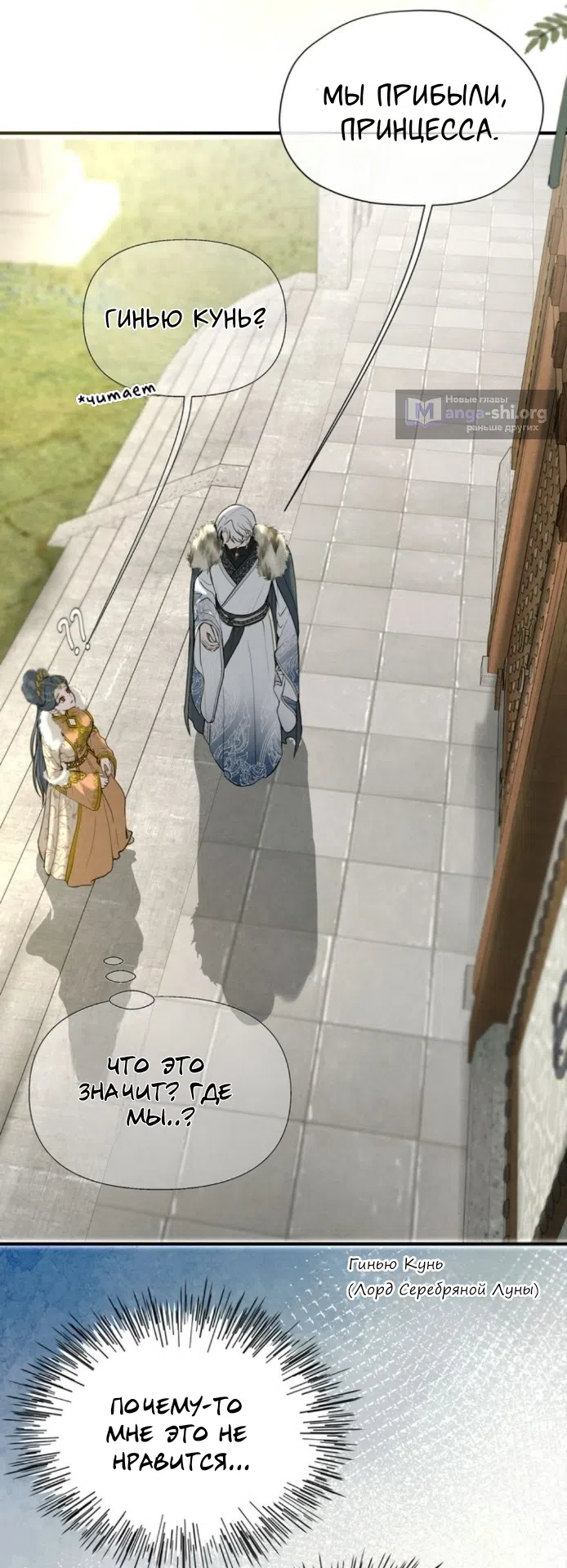 Страница 48 главы 6 манги Под опавшим цветком / Beneath the Fallen Bloom