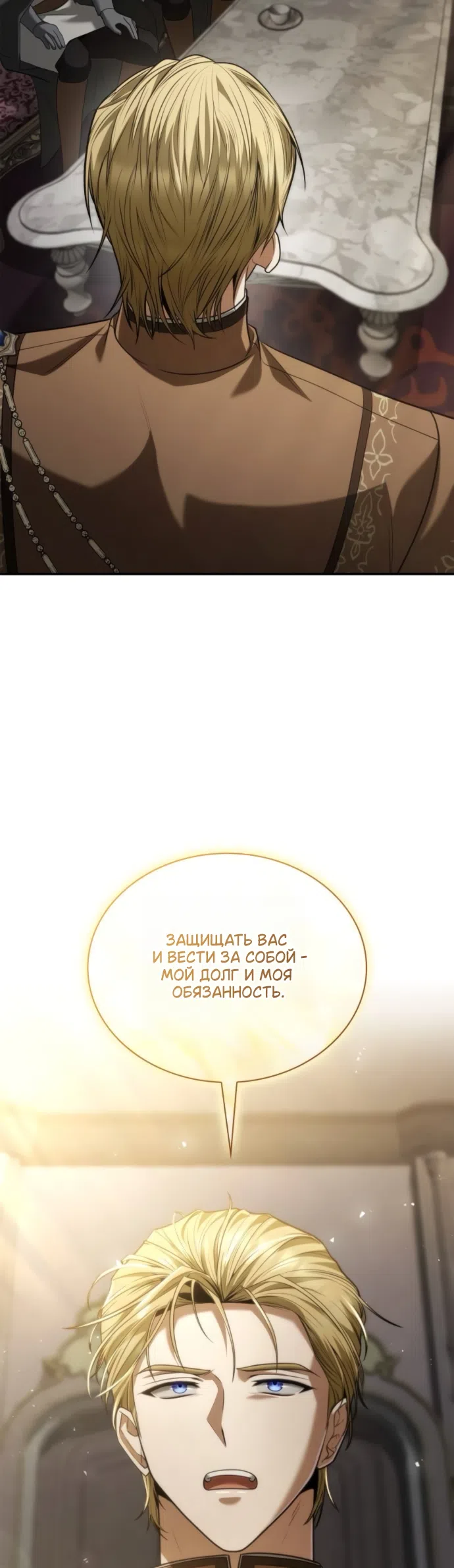 Страница 48 главы 191 манги Сестра, в этой жизни я королева / I'm the Queen in This Life