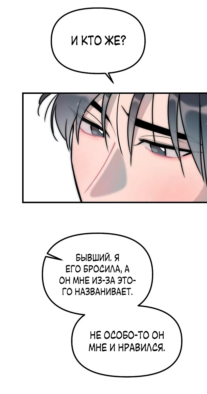 Страница 48 главы 16 манги Прикормка для учителя / A Teacher in the Trap