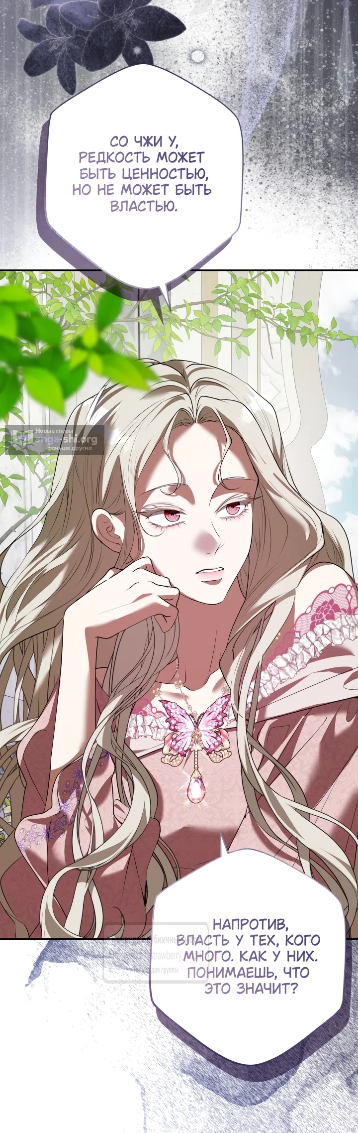 Страница 48 главы 54 манги На краю скрытой зелени / At the End of the Hidden Greenery