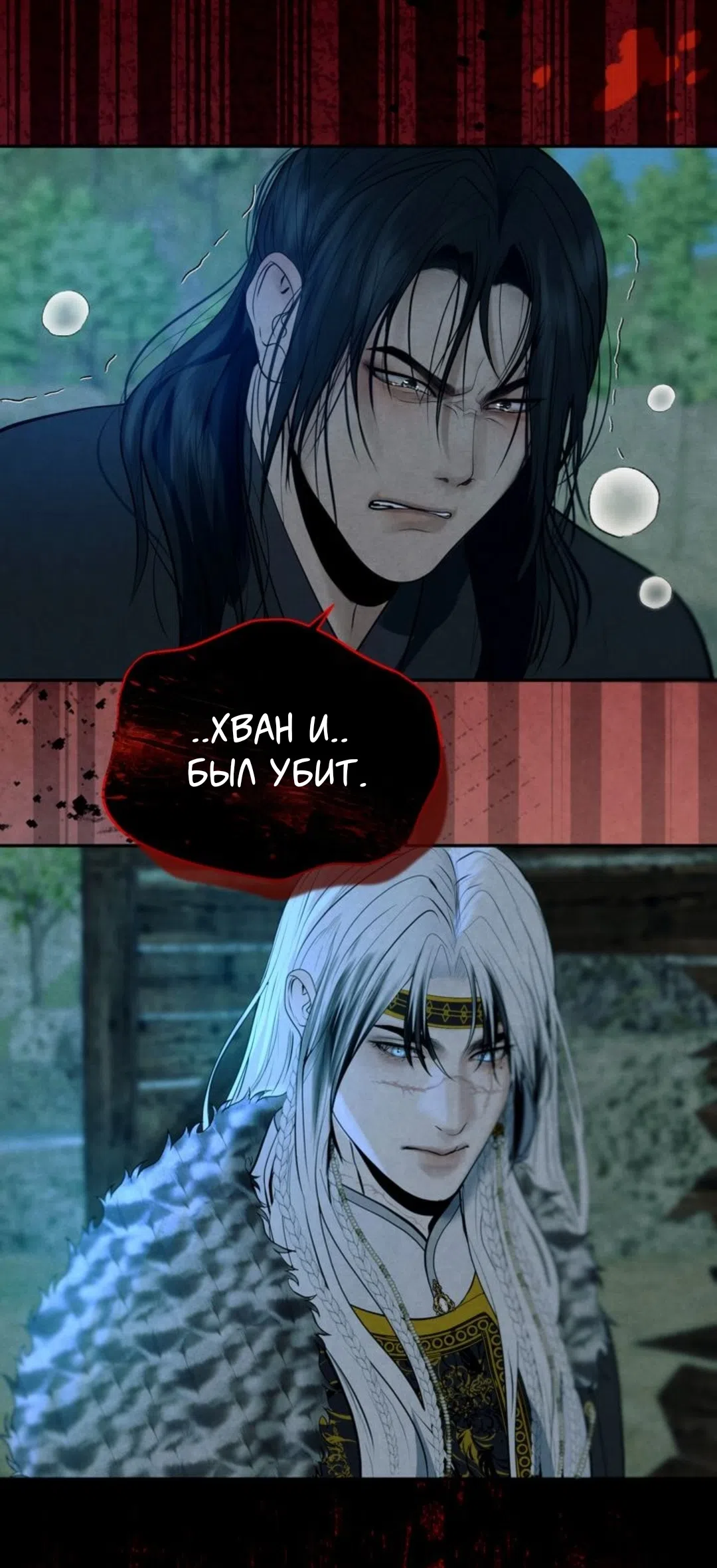 Страница 48 главы 10 манги Под опавшим цветком / Beneath the Fallen Bloom