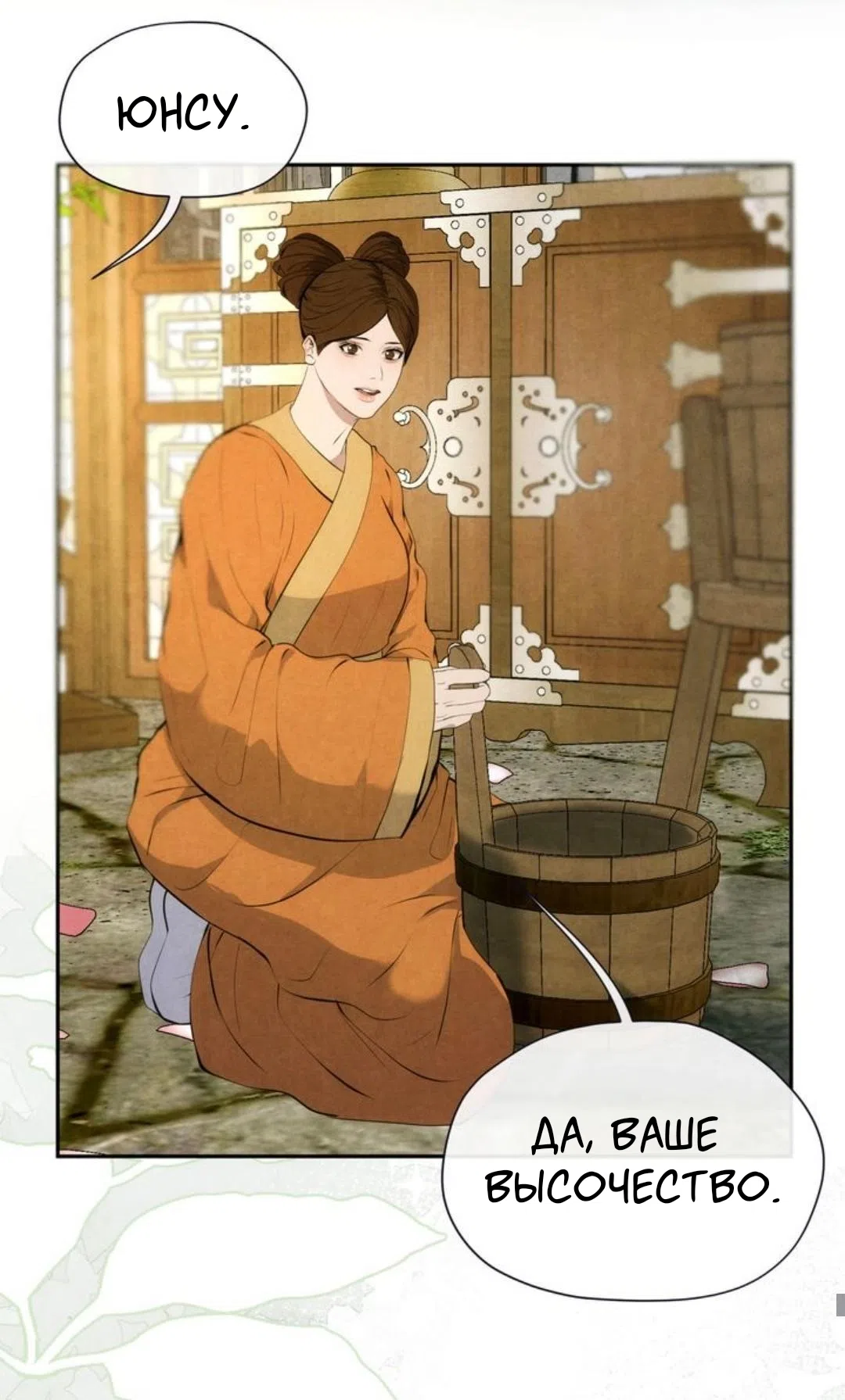 Страница 48 главы 19 манги Под опавшим цветком / Beneath the Fallen Bloom