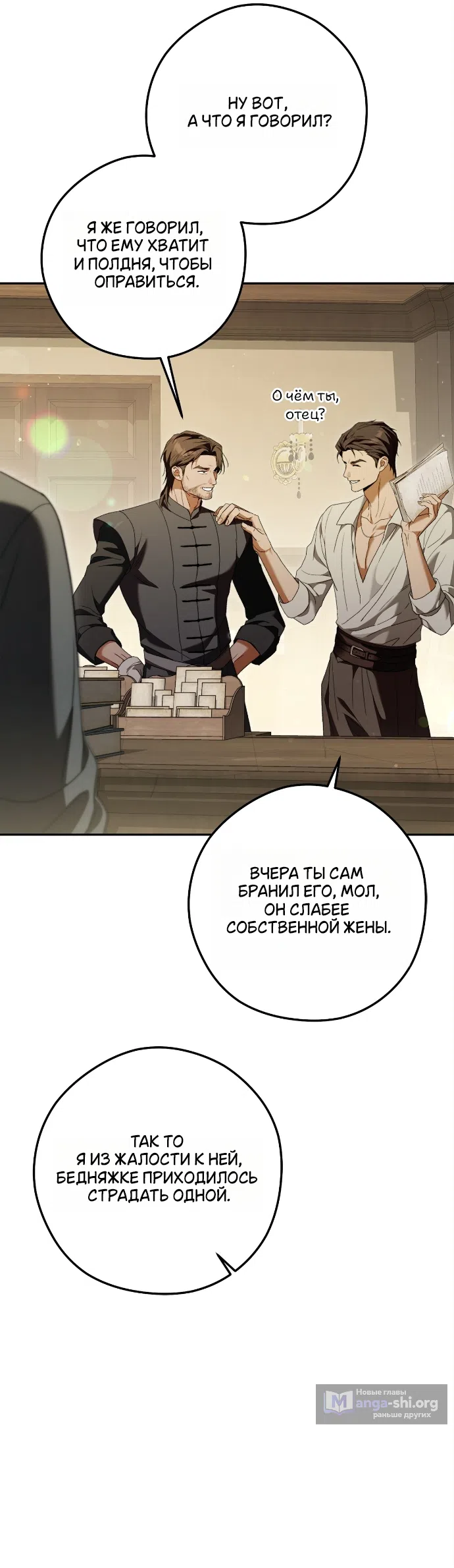 Страница 48 главы 3 манги Герцогиня живёт лишь сегодняшним днём / The Duchess Lives Only for This Day