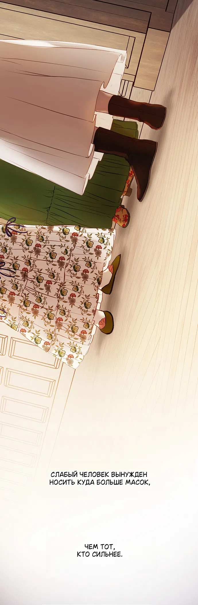 Страница 48 главы 1 манги Лимонный лес / Lemon Tree Forest