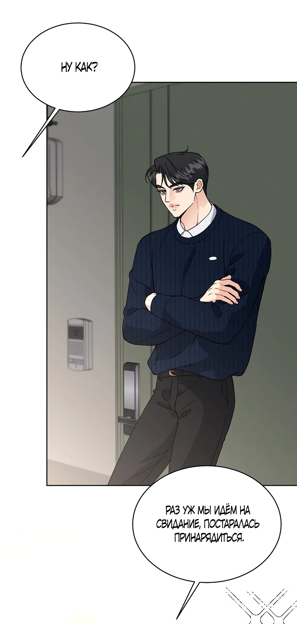 Страница 48 главы 26 манги Доступная романтика / Affordable Romance